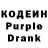 Кодеин Purple Drank Fortune Fortune
